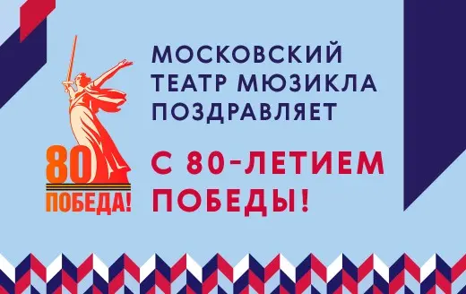 Изображение для новости С праздником Великой Победы! 