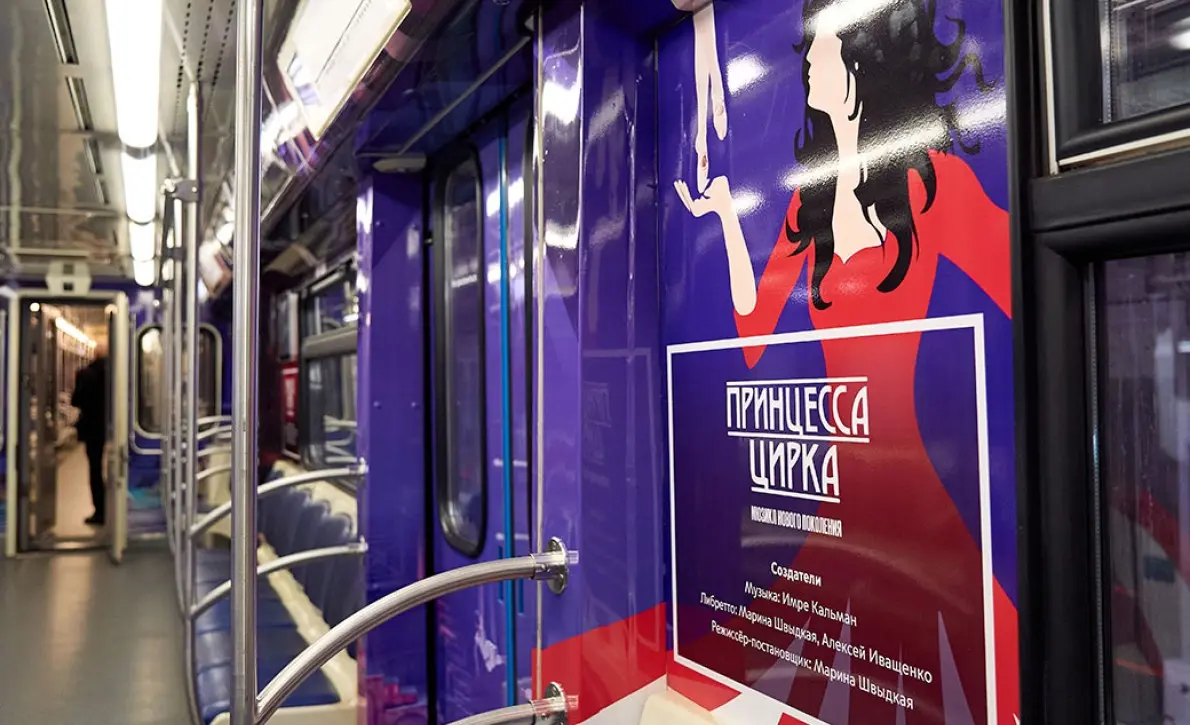Московский театр мюзикла запустил тематический поезд!
