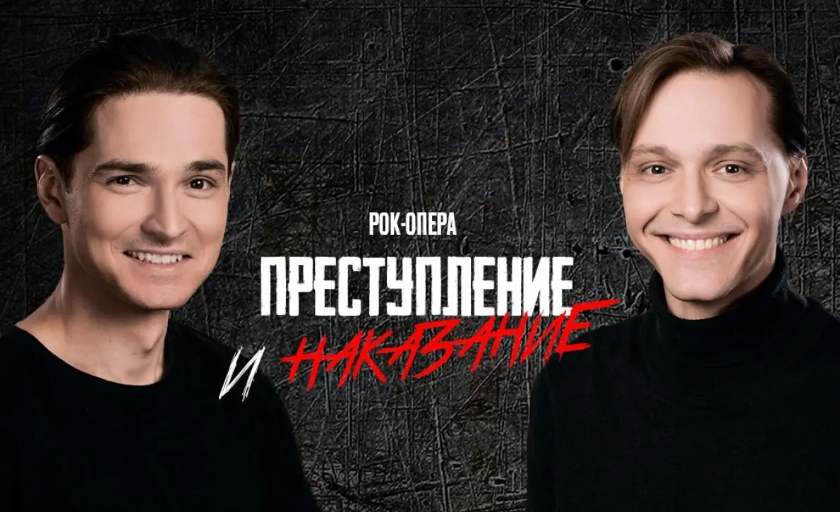 Пополнение артистов в составе рок-оперы «Преступление и наказание»!