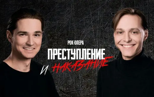 Изображение для новости Пополнение артистов в составе рок-оперы «Преступление и наказание»!