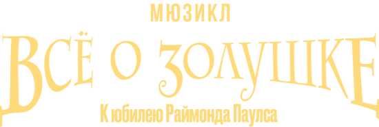 логотип постановки