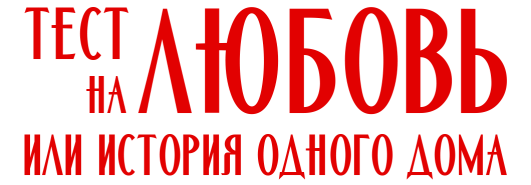 логотип постановки