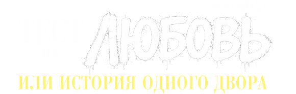 логотип постановки