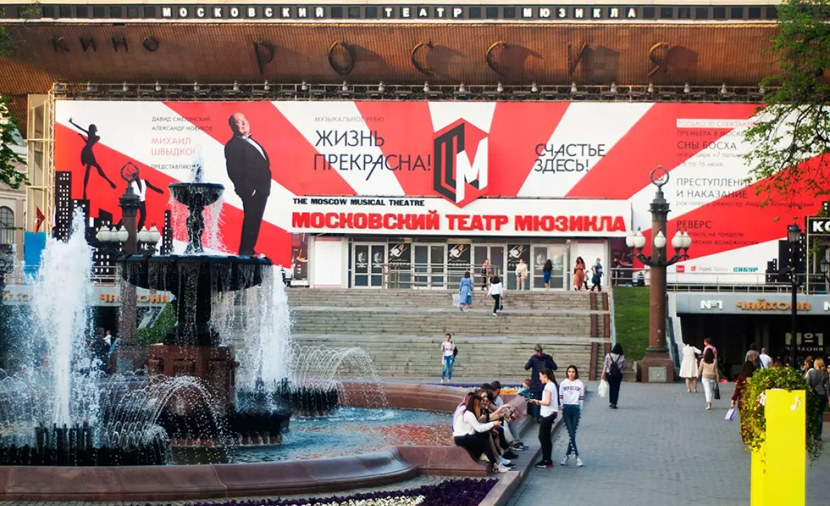 Московский театр мюзикла отмечает День Рождения!