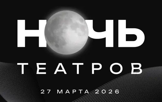 Изображение для новости Московский театр мюзикла и «Ночь театров»