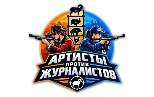 Изображение для новости Наши артисты приняли участие в соревнованиях по стрельбе